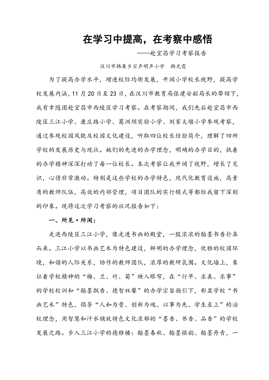 赴宜昌学习考察报告_第1页
