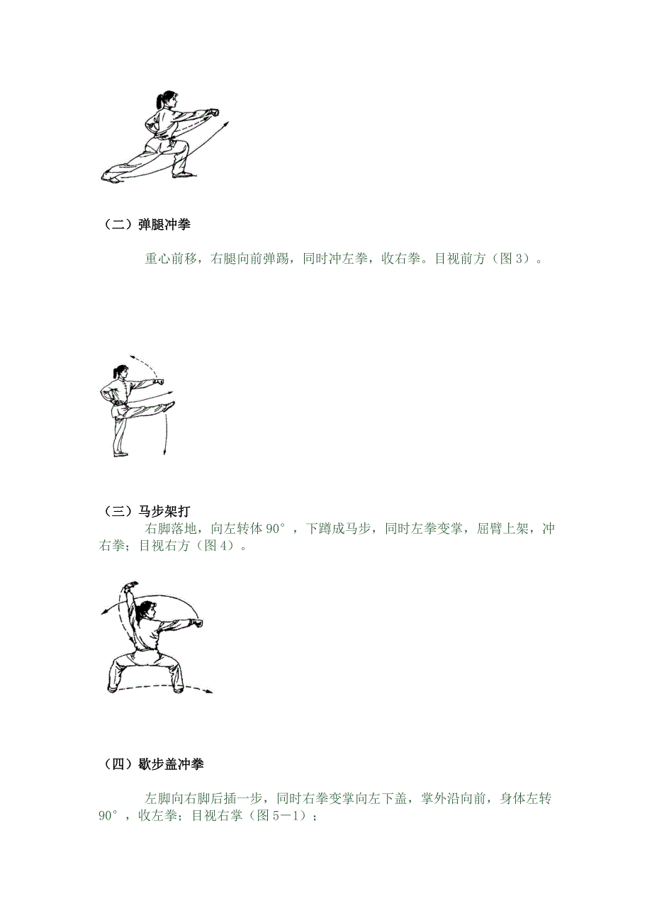 五步拳解说与图解过程.doc_第3页