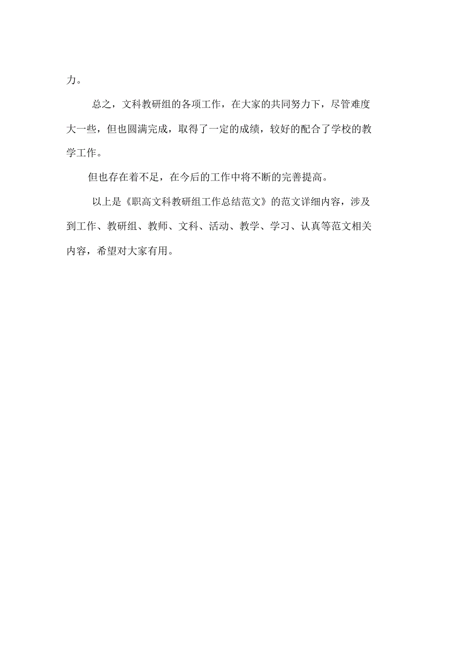 职高文科教研组工作总结范文_第3页