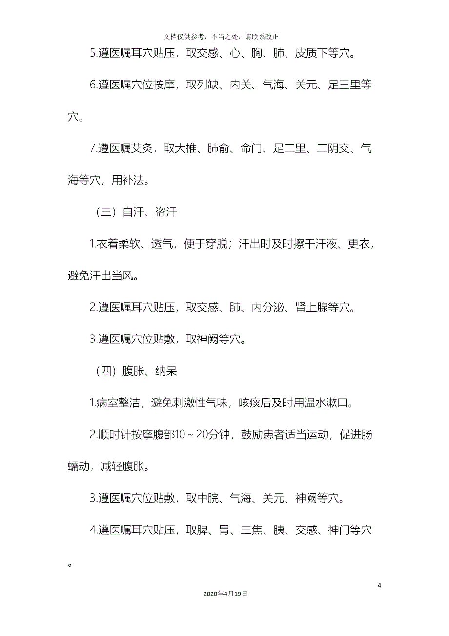 肺胀慢性阻塞性肺疾病稳定期中医护理方案_第4页