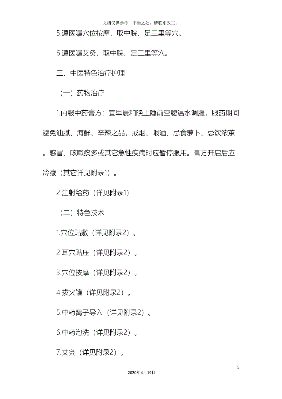 肺胀慢性阻塞性肺疾病稳定期中医护理方案_第5页