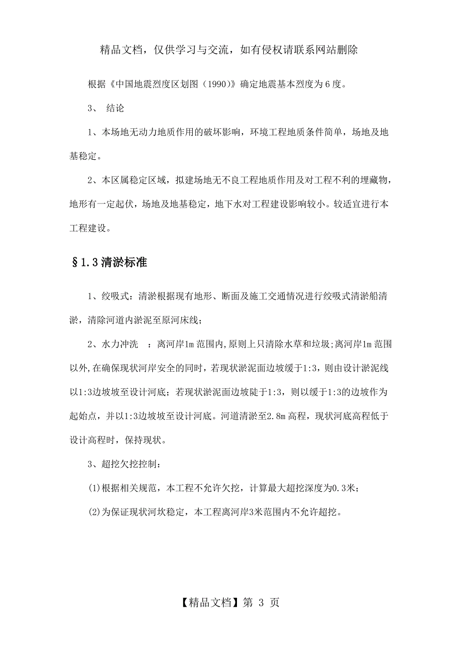 绞吸式清淤施工组织计划_第4页