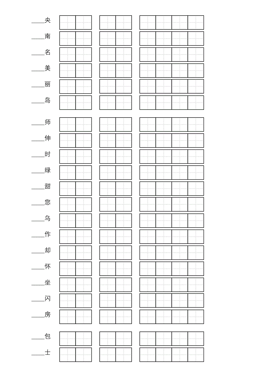 新语文s版二年级上册生字组词_第2页