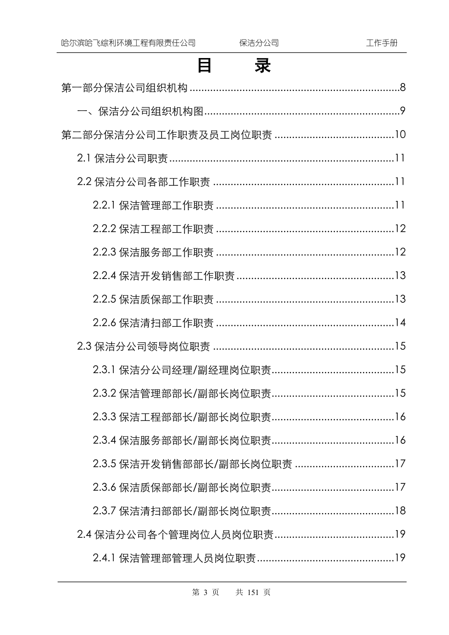 某保洁公司工作手册_第3页