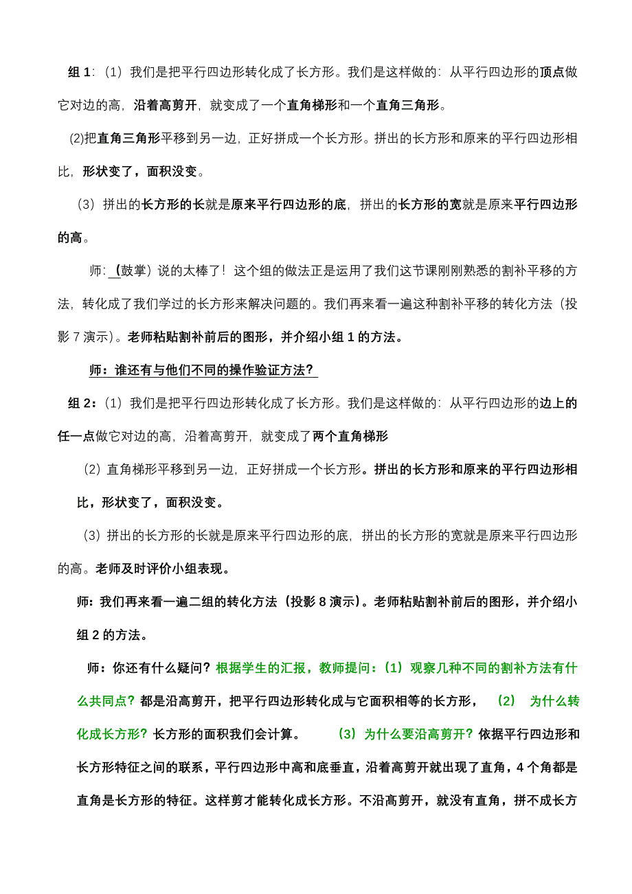 平行四边形面积教案.doc_第3页