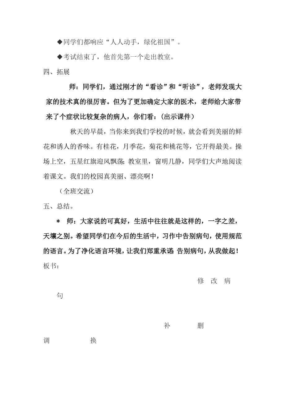 三年级修改病句教案_第4页