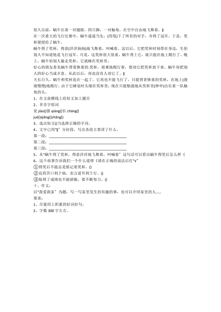 一年级语文下册第一次月考试题_第2页