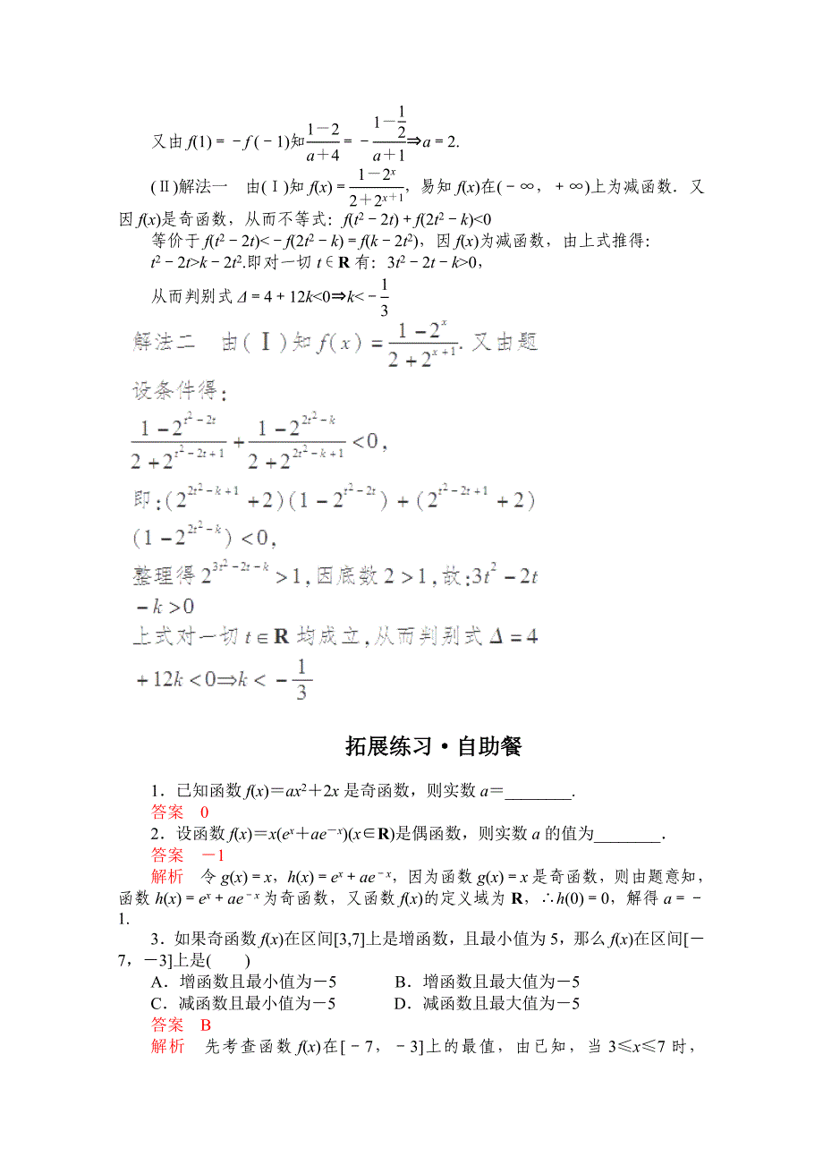 最新【高考复习参考】高三数学理配套黄金练习：2.3含答案_第4页