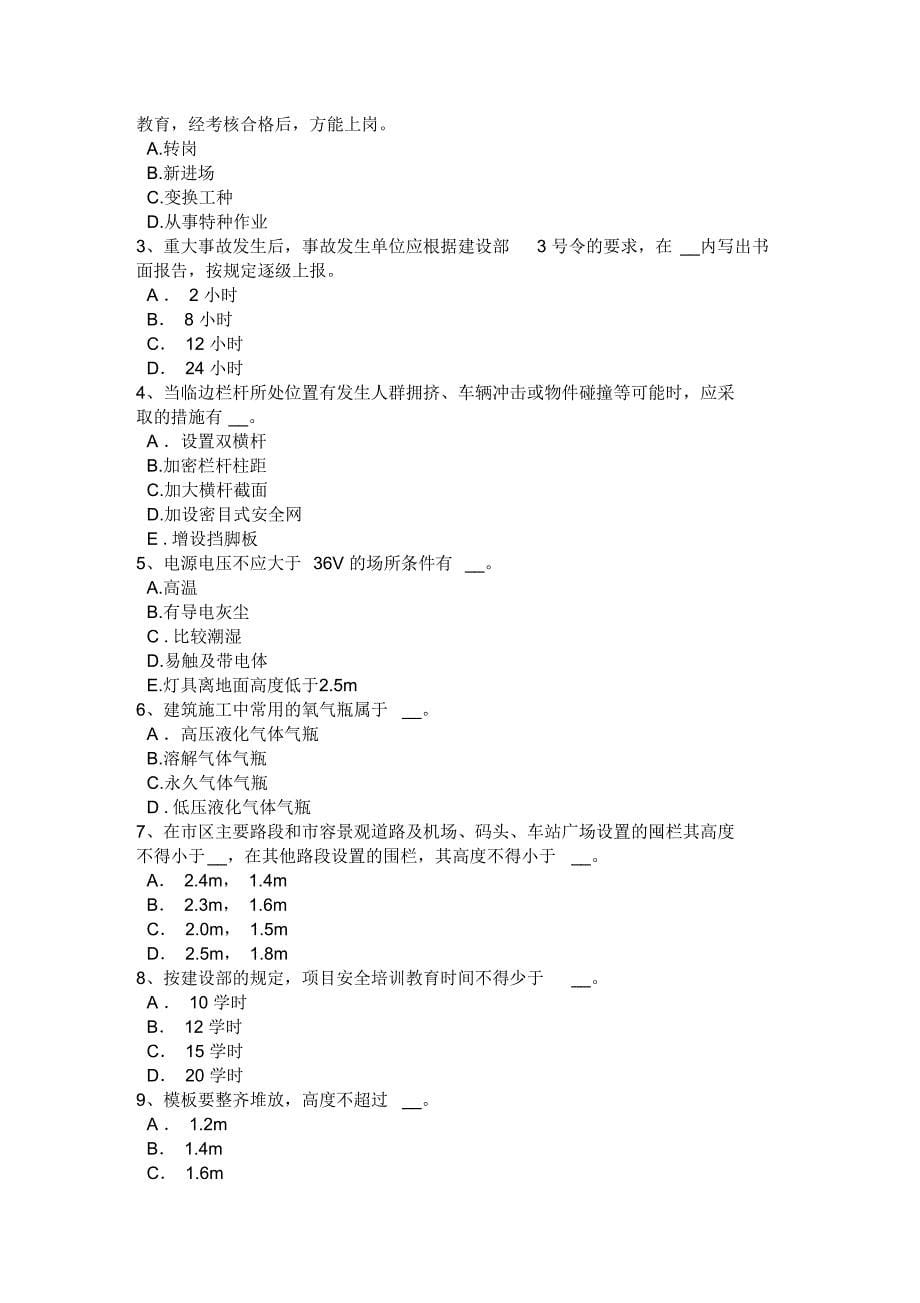 2018年下半年广西A类信息安全员考试试题_第5页