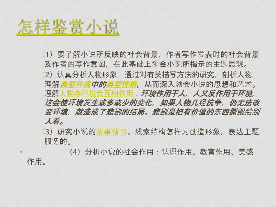 高中语文：3.7《祝福》课件（1）鲁人版必修3_第4页