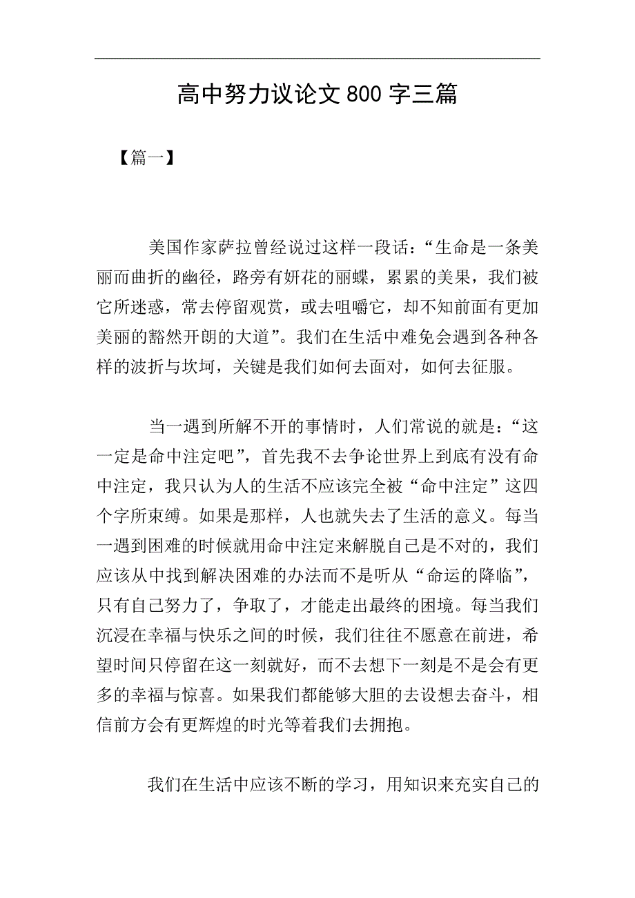 高中努力议论文800字三篇.doc_第1页