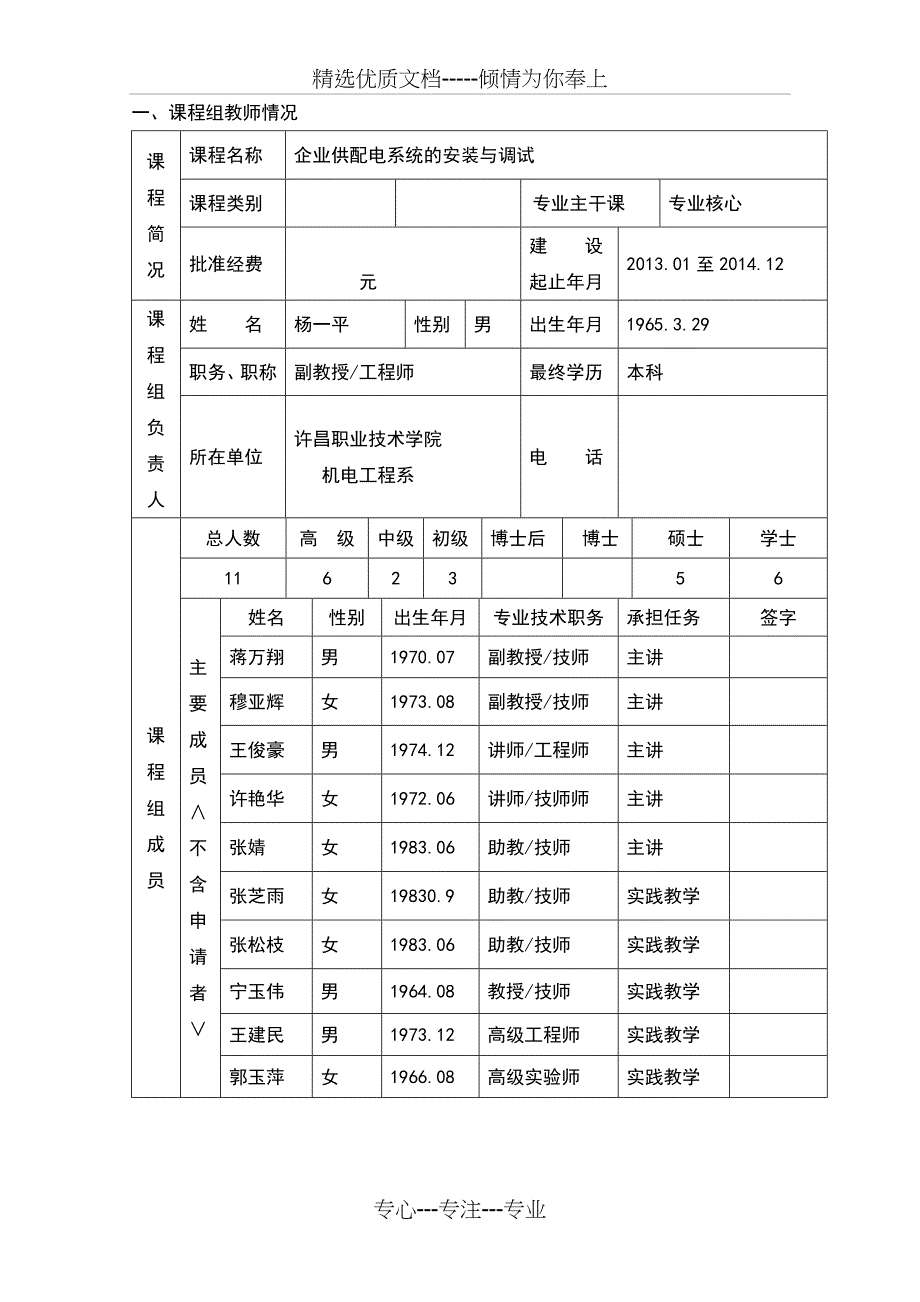 《供配电》精品课程建设计划书_第2页