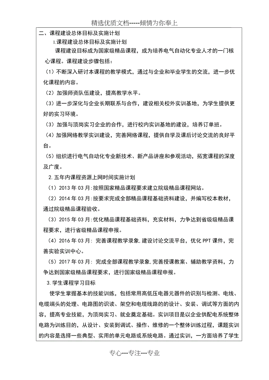 《供配电》精品课程建设计划书_第3页