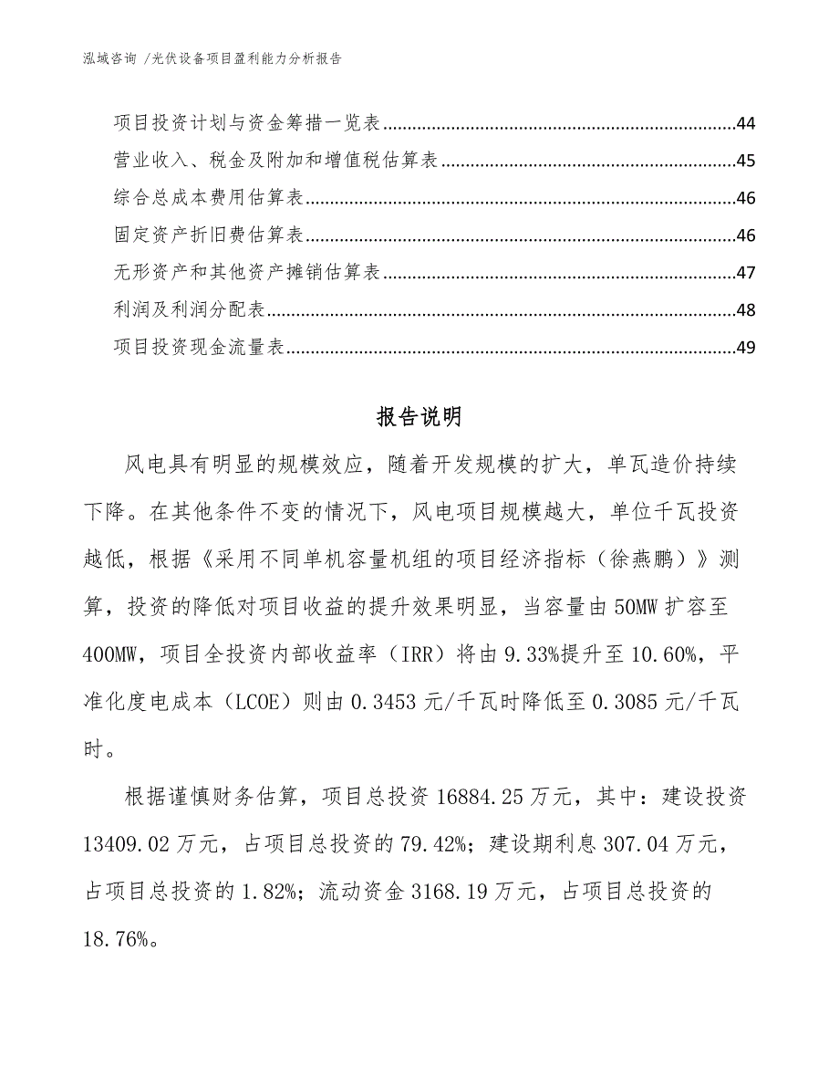 光伏设备项目盈利能力分析报告_第3页