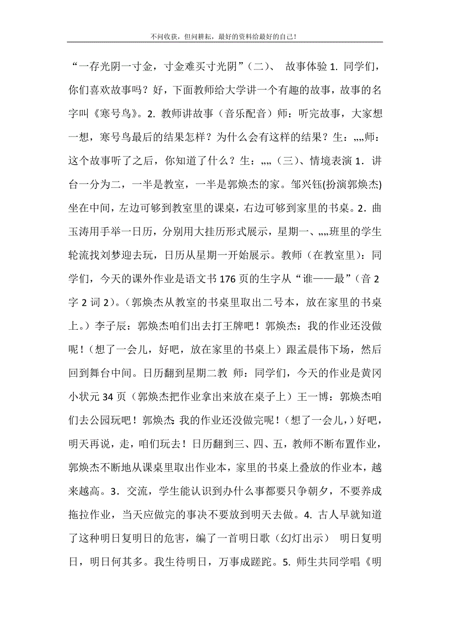 2021年勤快的小蜜蜂做一只勤快的小蜜蜂.1.2doc新编精选.DOC_第3页