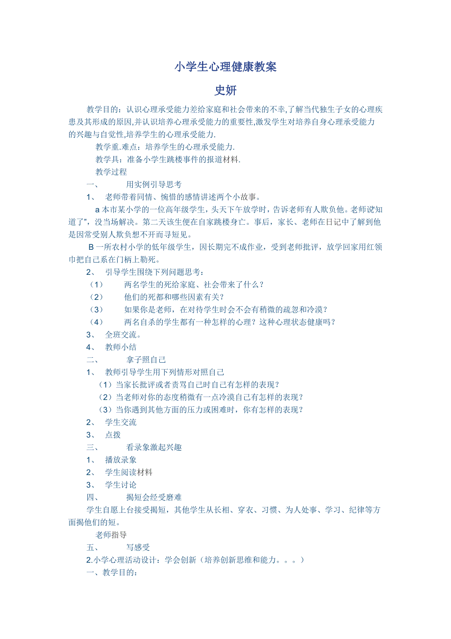 小学生心理健康教案_第1页