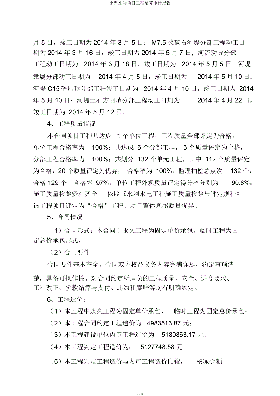 小型水利项目工程结算审计报告.docx_第3页