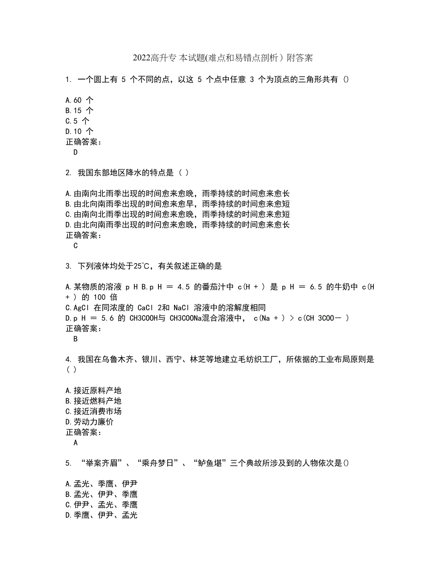 2022高升专 本试题(难点和易错点剖析）附答案41_第1页