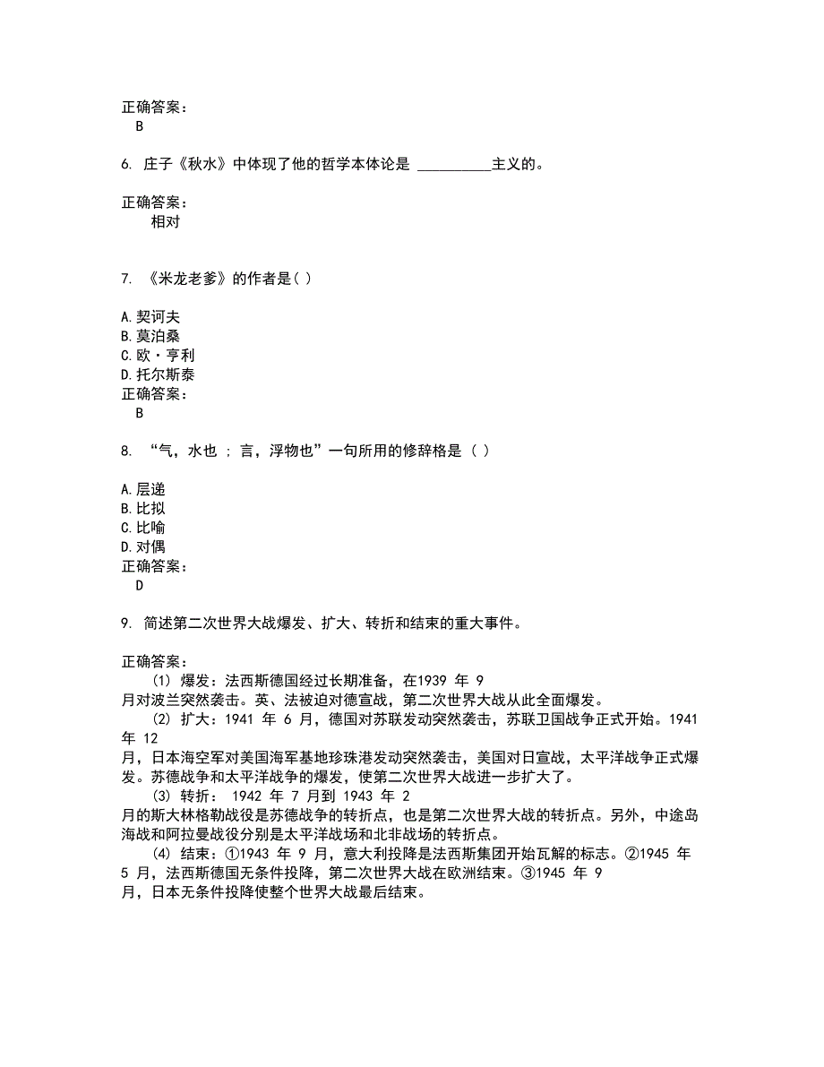 2022高升专 本试题(难点和易错点剖析）附答案41_第2页