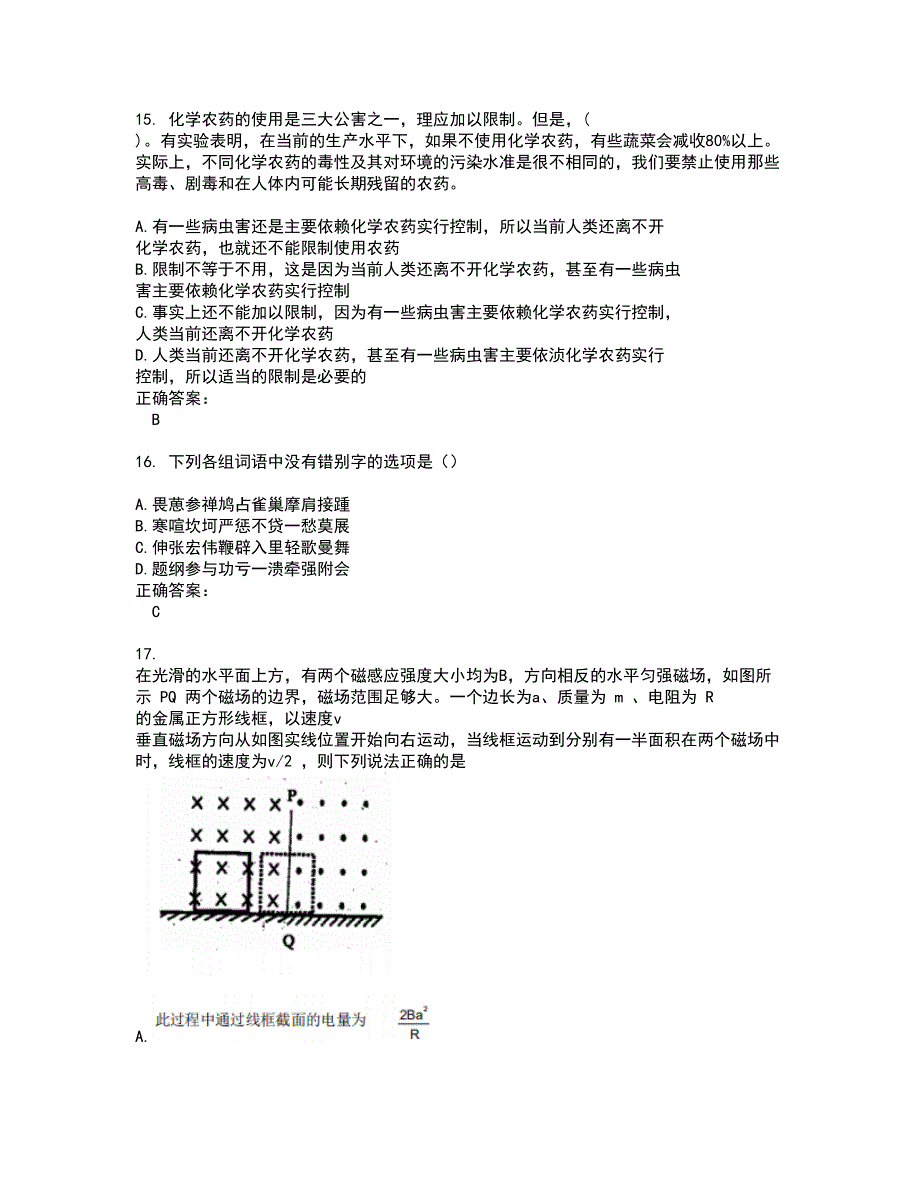 2022高升专 本试题(难点和易错点剖析）附答案41_第4页