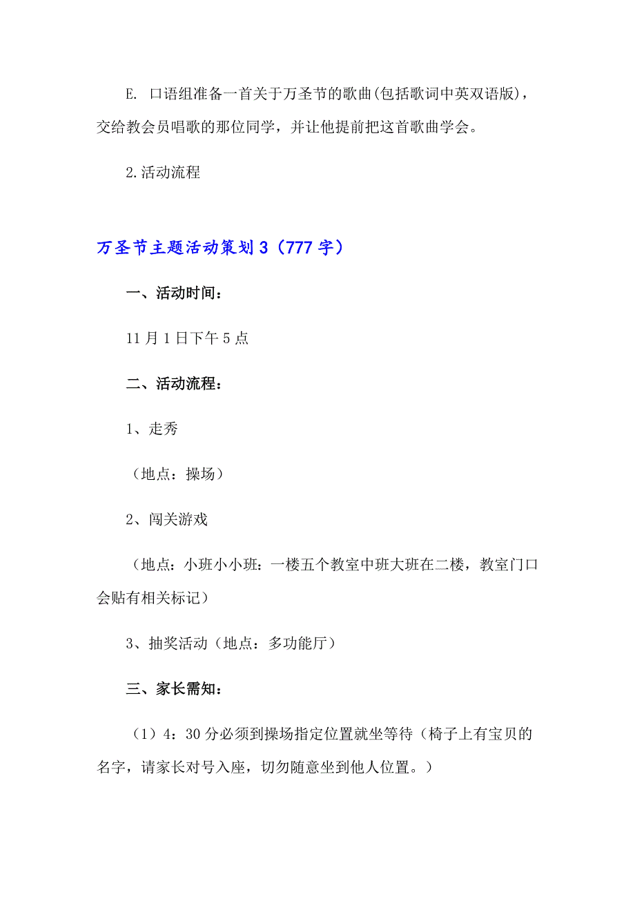 万圣节主题活动策划(15篇)_第3页