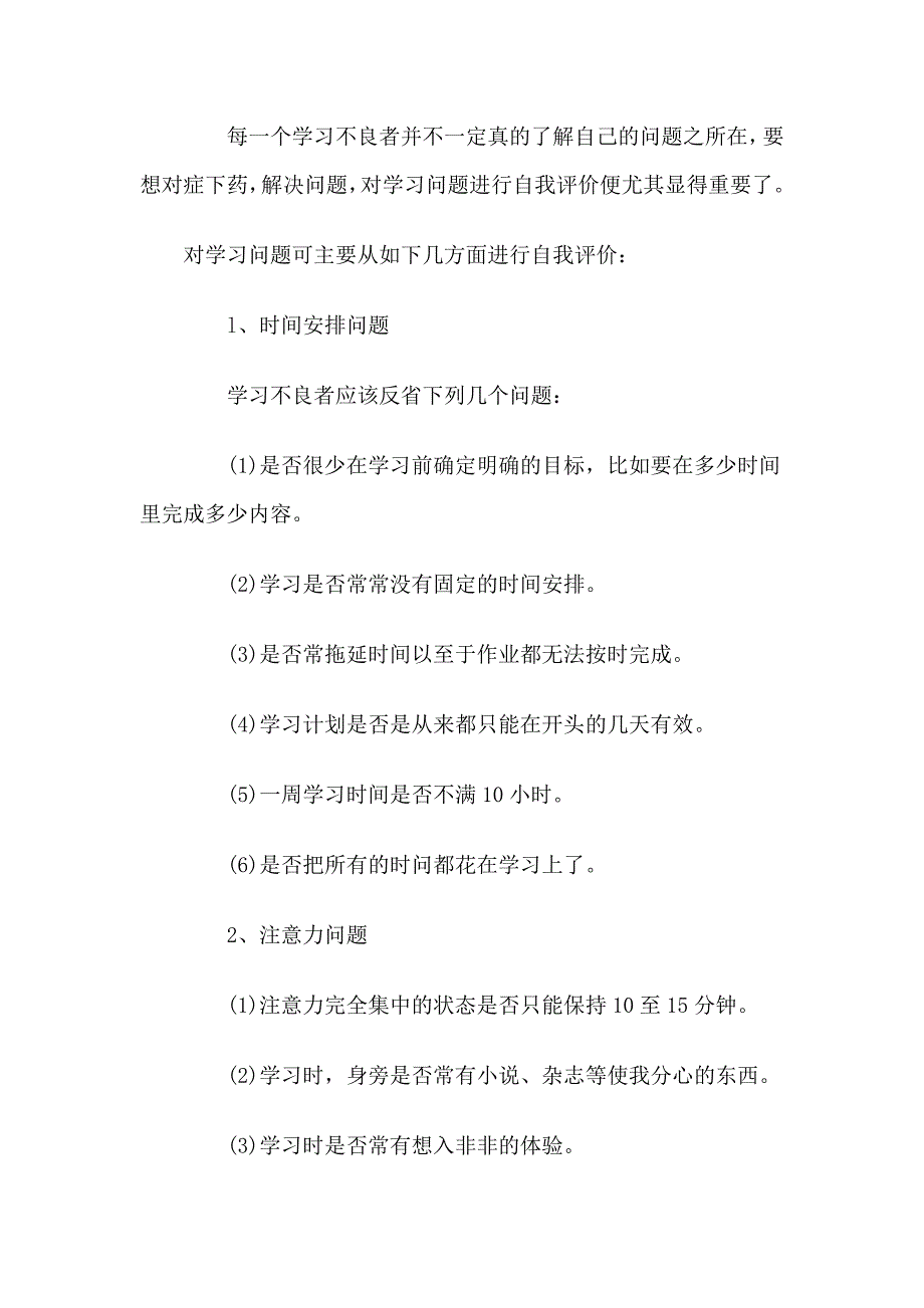 高二各科学习方法指导2.doc_第3页