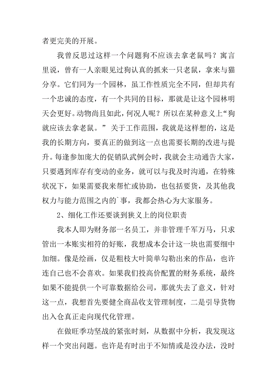 2023年销售人员年度个人工作总结（集锦8篇）_第3页