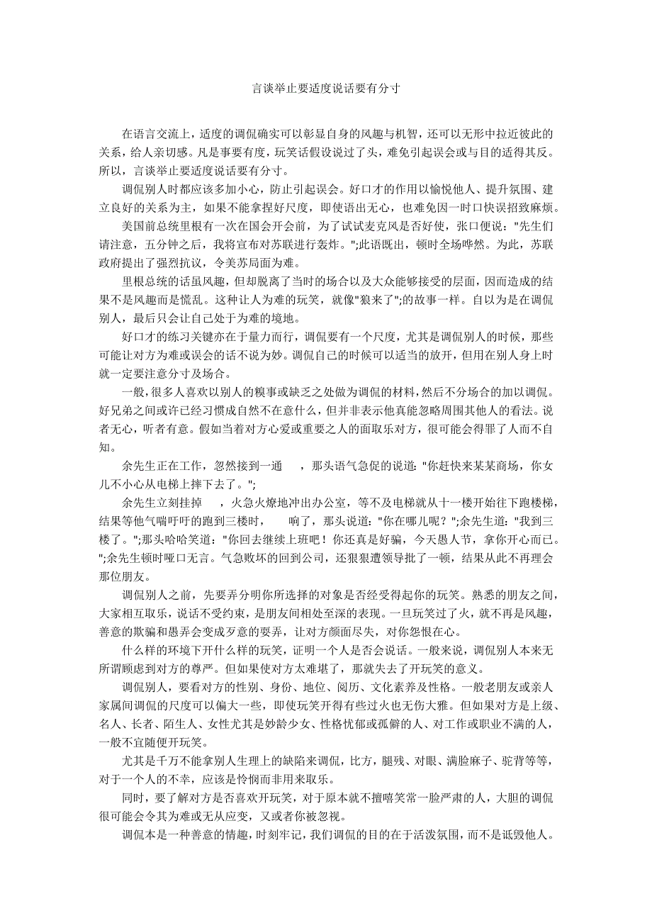 言谈举止要适度说话要有分寸_第1页