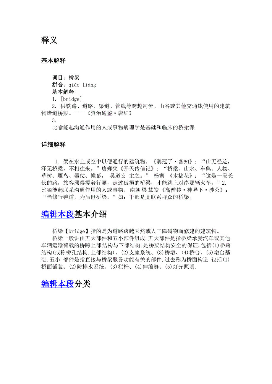 桥梁基本知识[001].doc_第1页