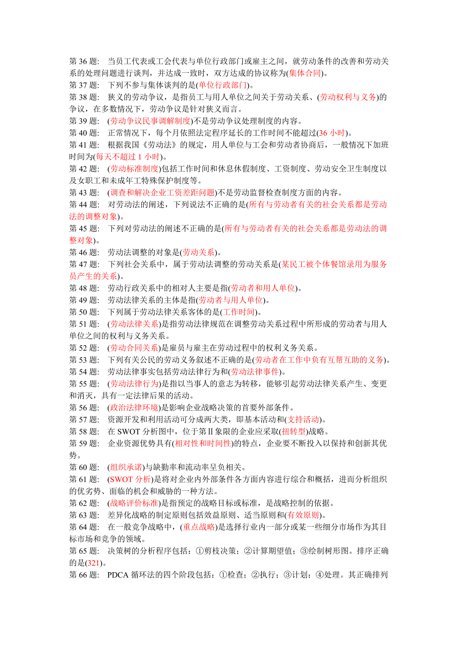 职业技能实训平台13年工作分析实务答案_第2页