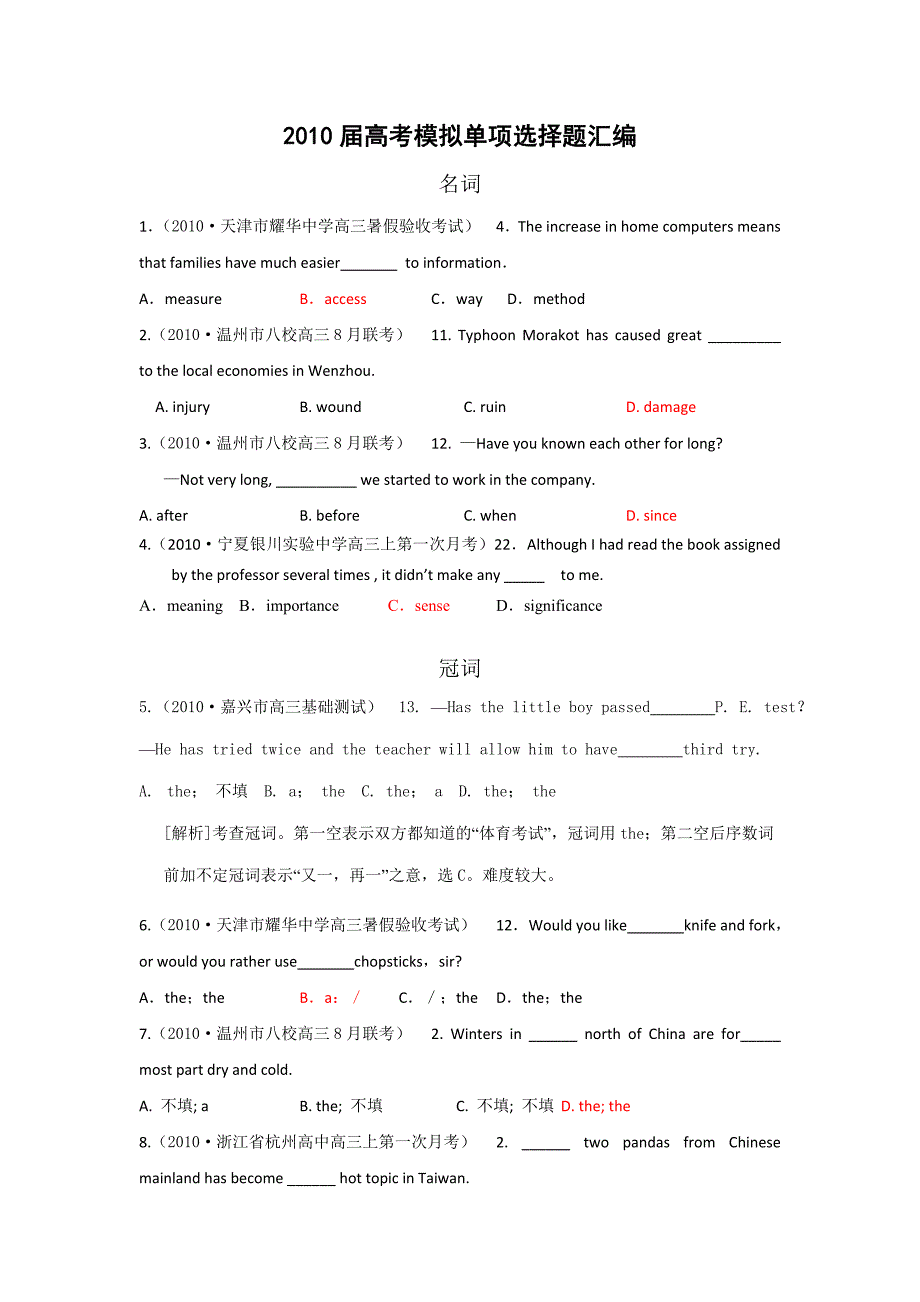 高考模拟单项选择题_第1页