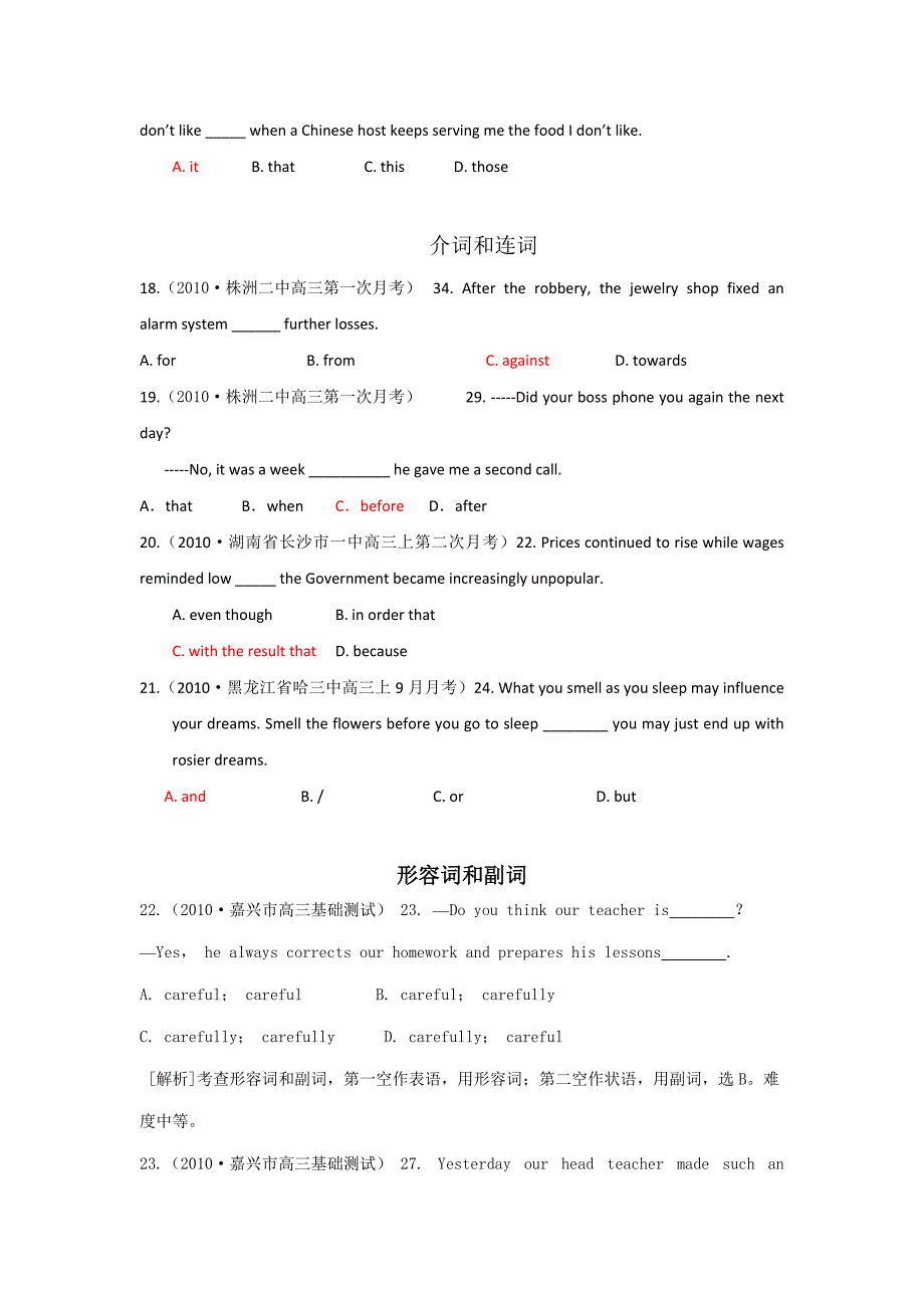 高考模拟单项选择题_第3页