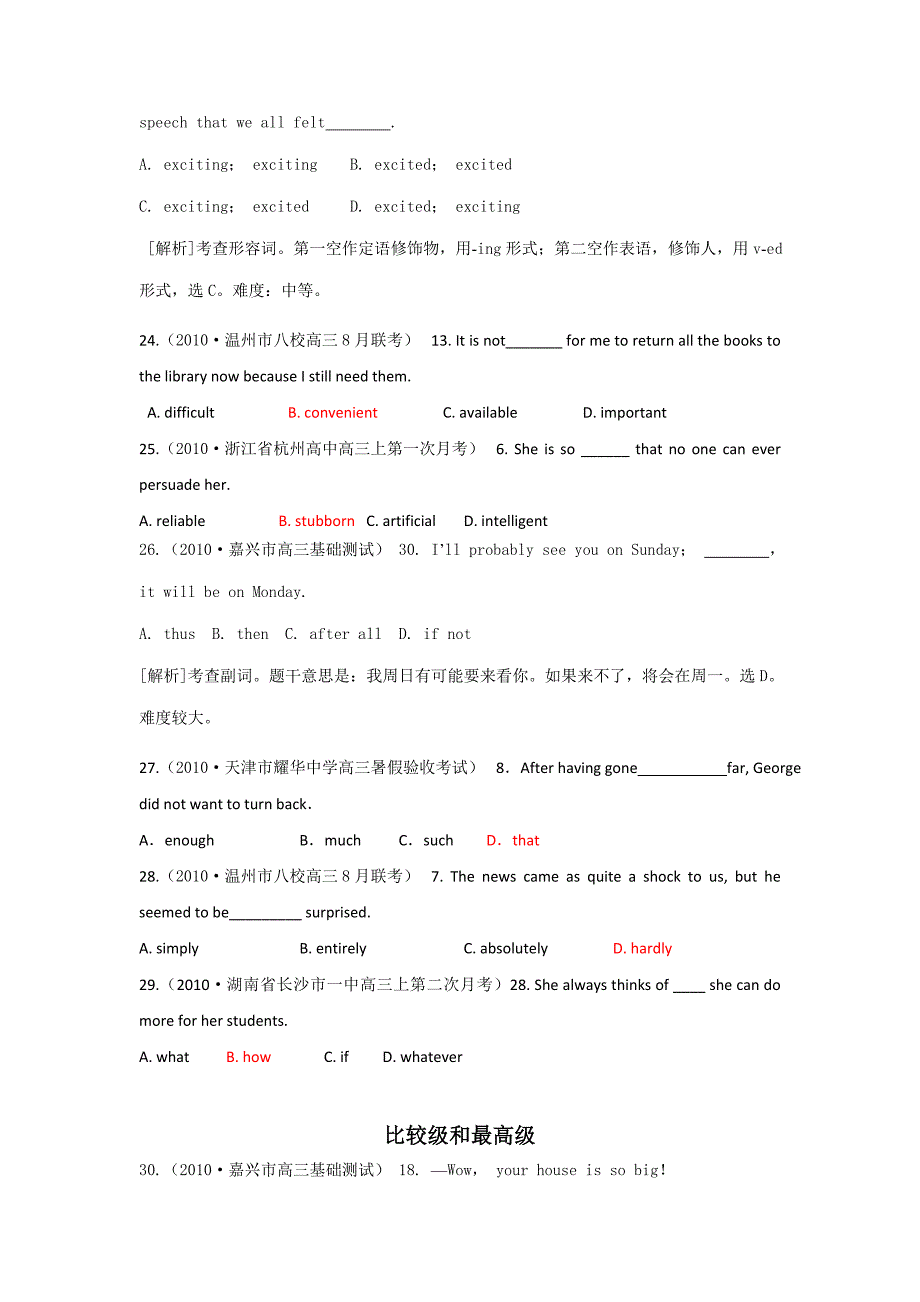 高考模拟单项选择题_第4页