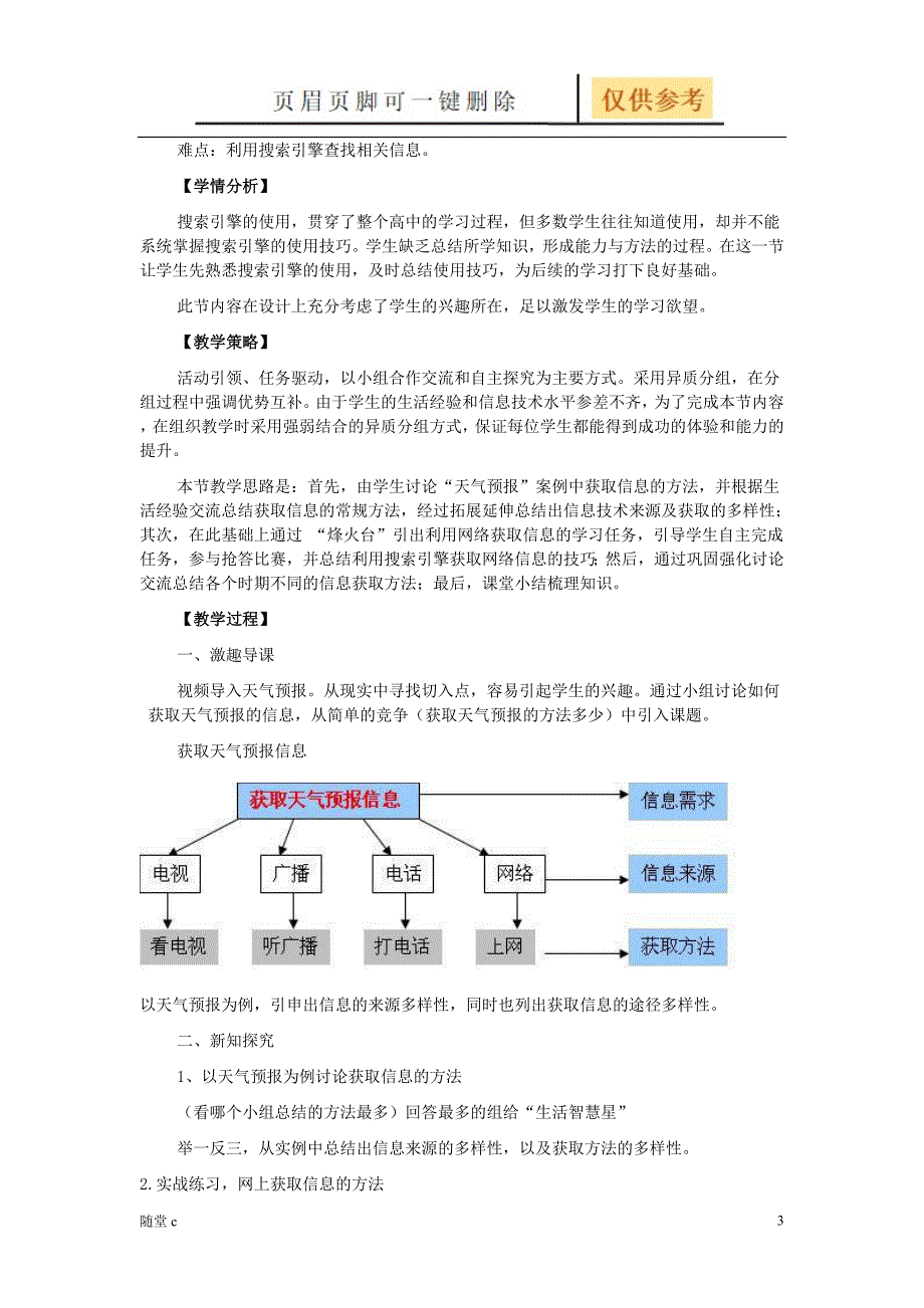 信息获取方法教案[课堂教育]_第3页