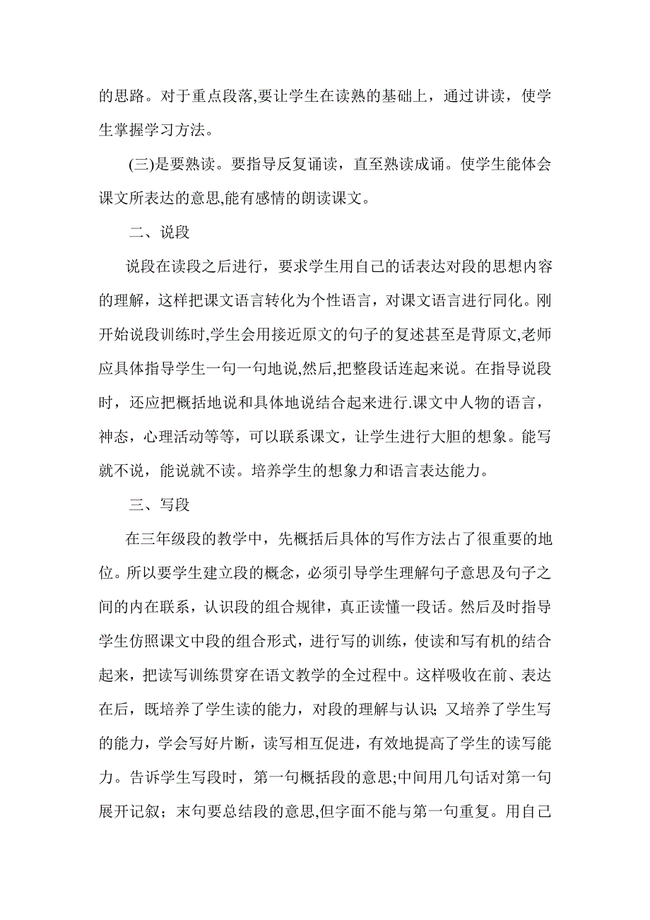 小学语文阅读教学随笔（民小：韦梦烨）.doc_第2页