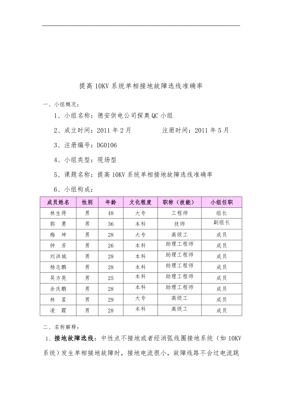 提高10KV系统单相接地故障选线准确率~修订版_第2页