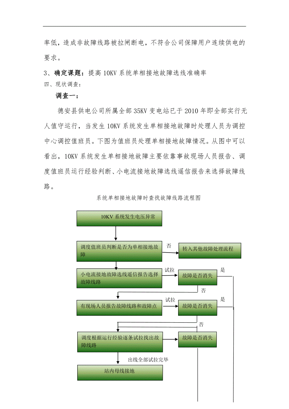 提高10KV系统单相接地故障选线准确率~修订版_第4页