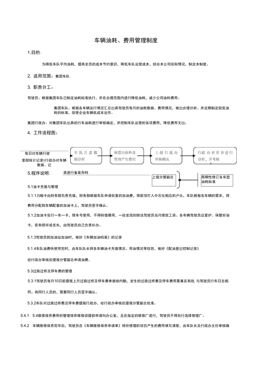 车辆油耗、费用管理制度(经典)_第1页