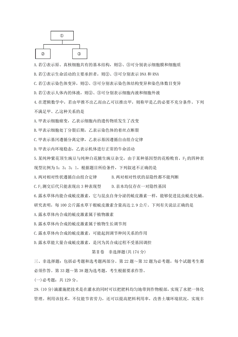 河南省名校南阳一中信阳漯河平顶山一中四校2020届高三生物3月线上联合考试试题_第2页