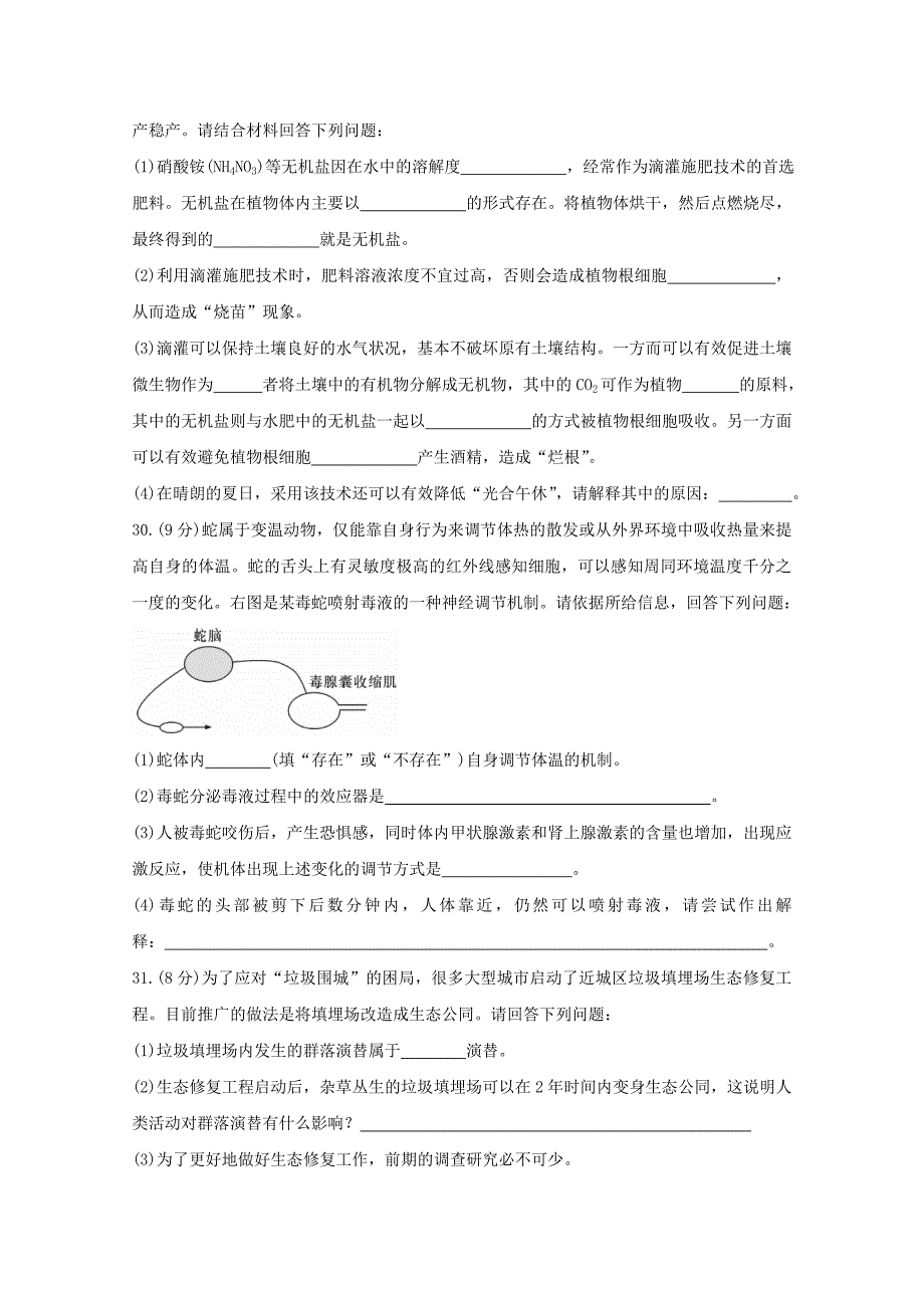 河南省名校南阳一中信阳漯河平顶山一中四校2020届高三生物3月线上联合考试试题_第3页