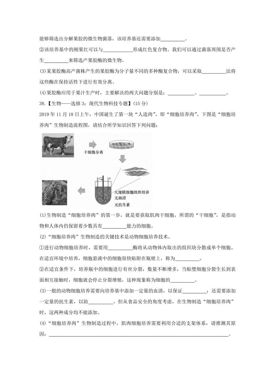 河南省名校南阳一中信阳漯河平顶山一中四校2020届高三生物3月线上联合考试试题_第5页