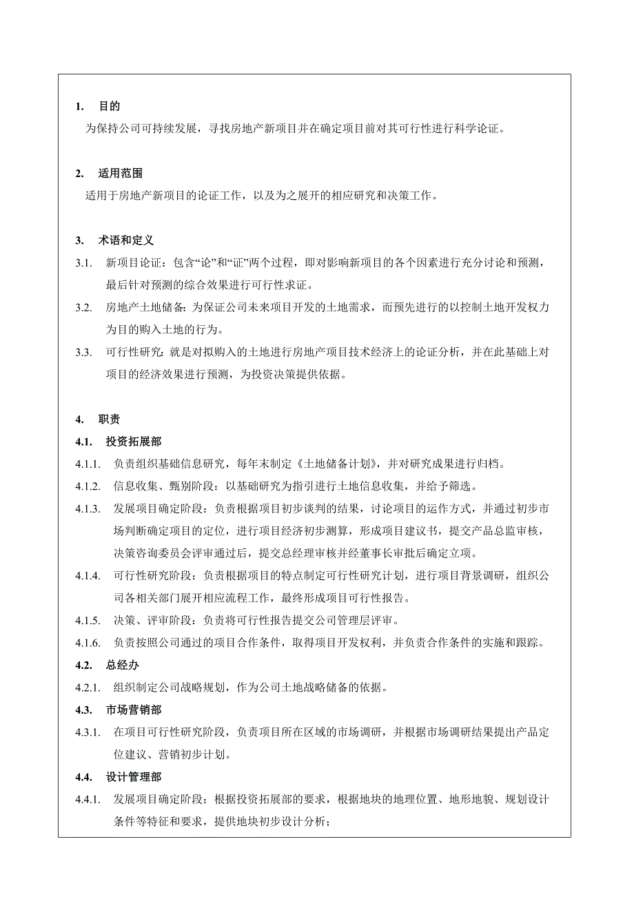 房地产开发公司项目拓展及论证流程_第3页