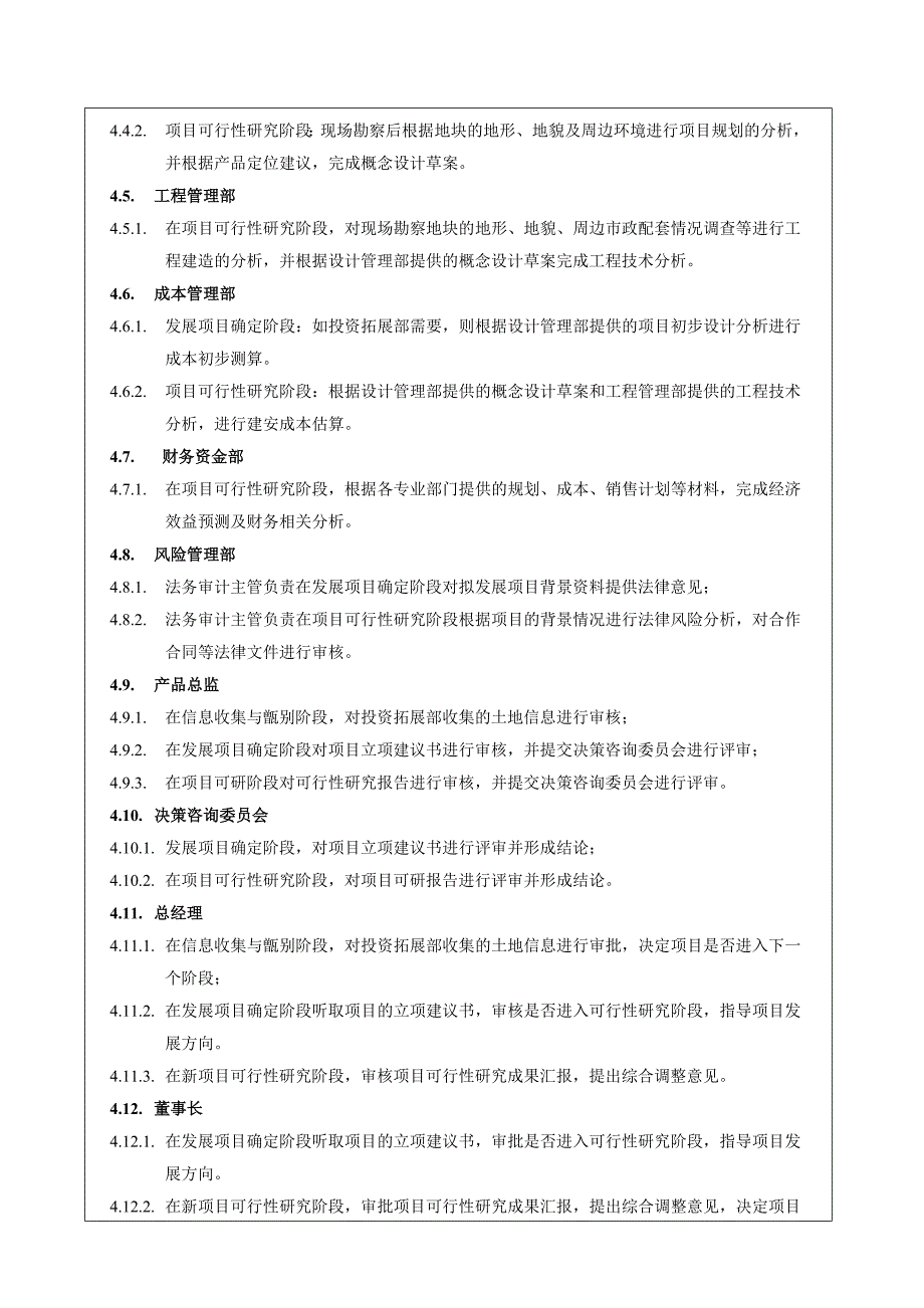 房地产开发公司项目拓展及论证流程_第4页