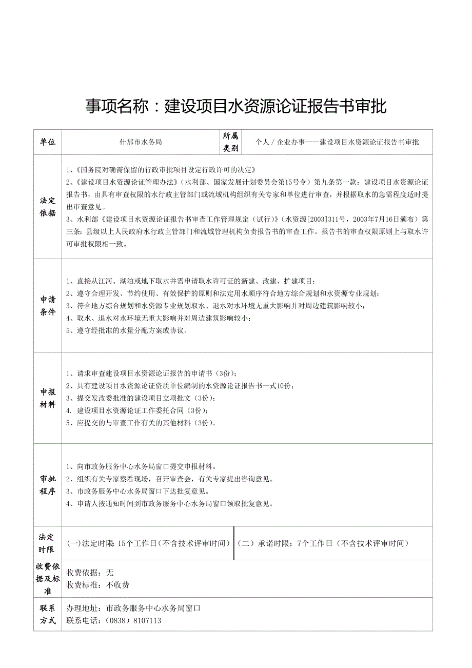 事项名称取水许可_第2页