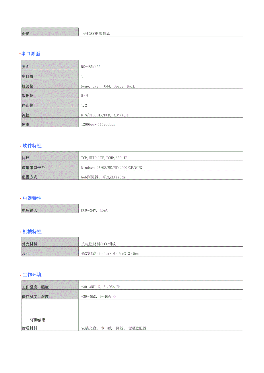 串口以太网转换器_第4页