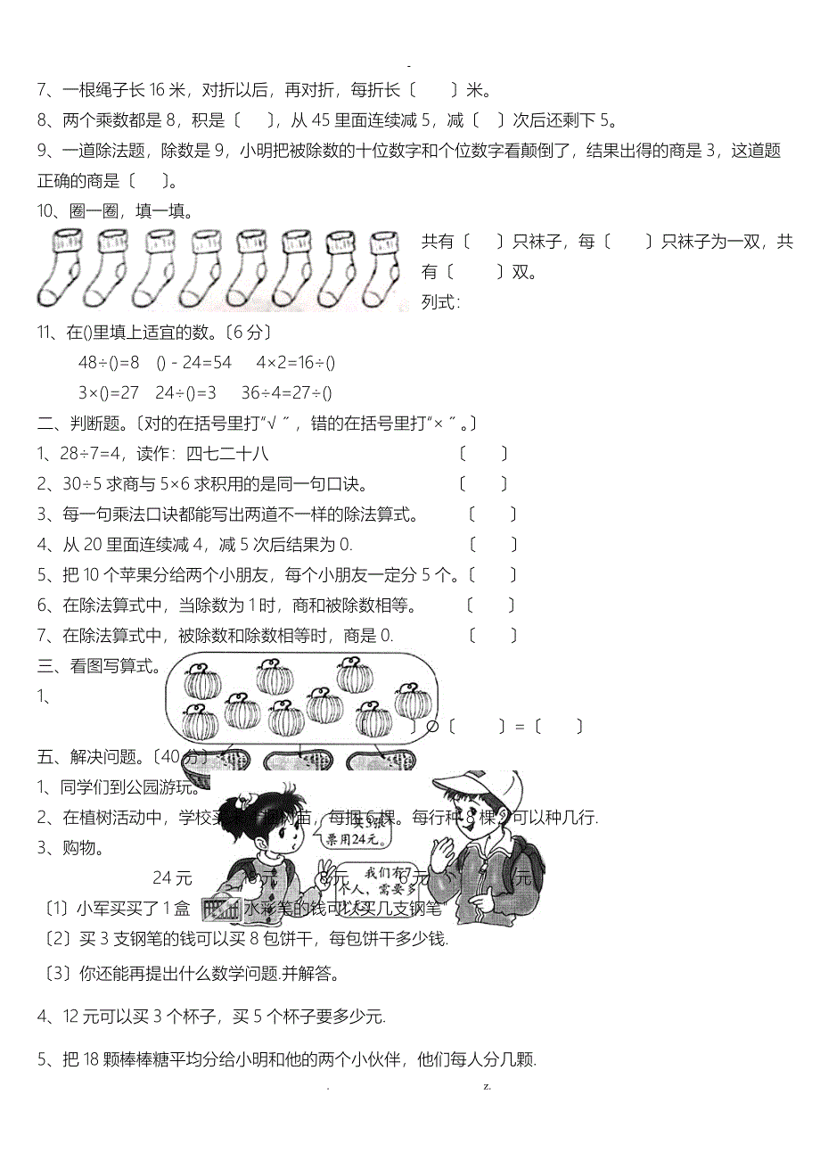 人教版二年级下册数学总复习资料_第4页