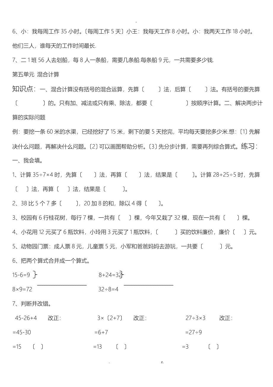 人教版二年级下册数学总复习资料_第5页