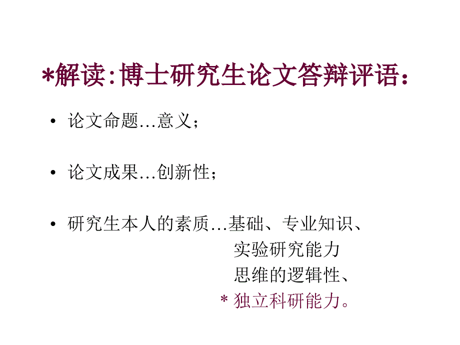 独立科研能力_第3页