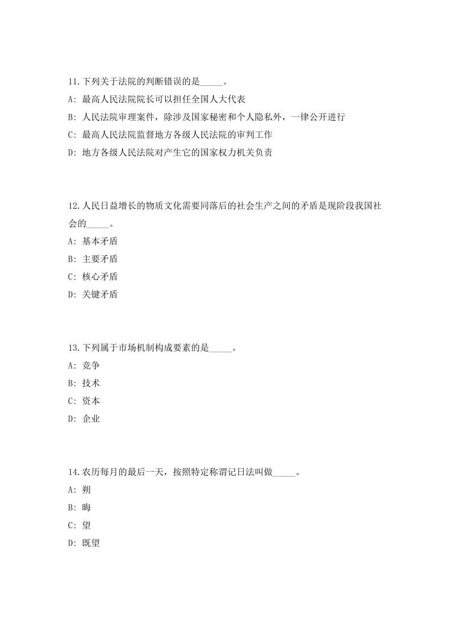 浙江宁波市交通发展研究中心选聘事业编制工作人员（共500题含答案解析）笔试必备资料历年高频考点试题摘选_第5页