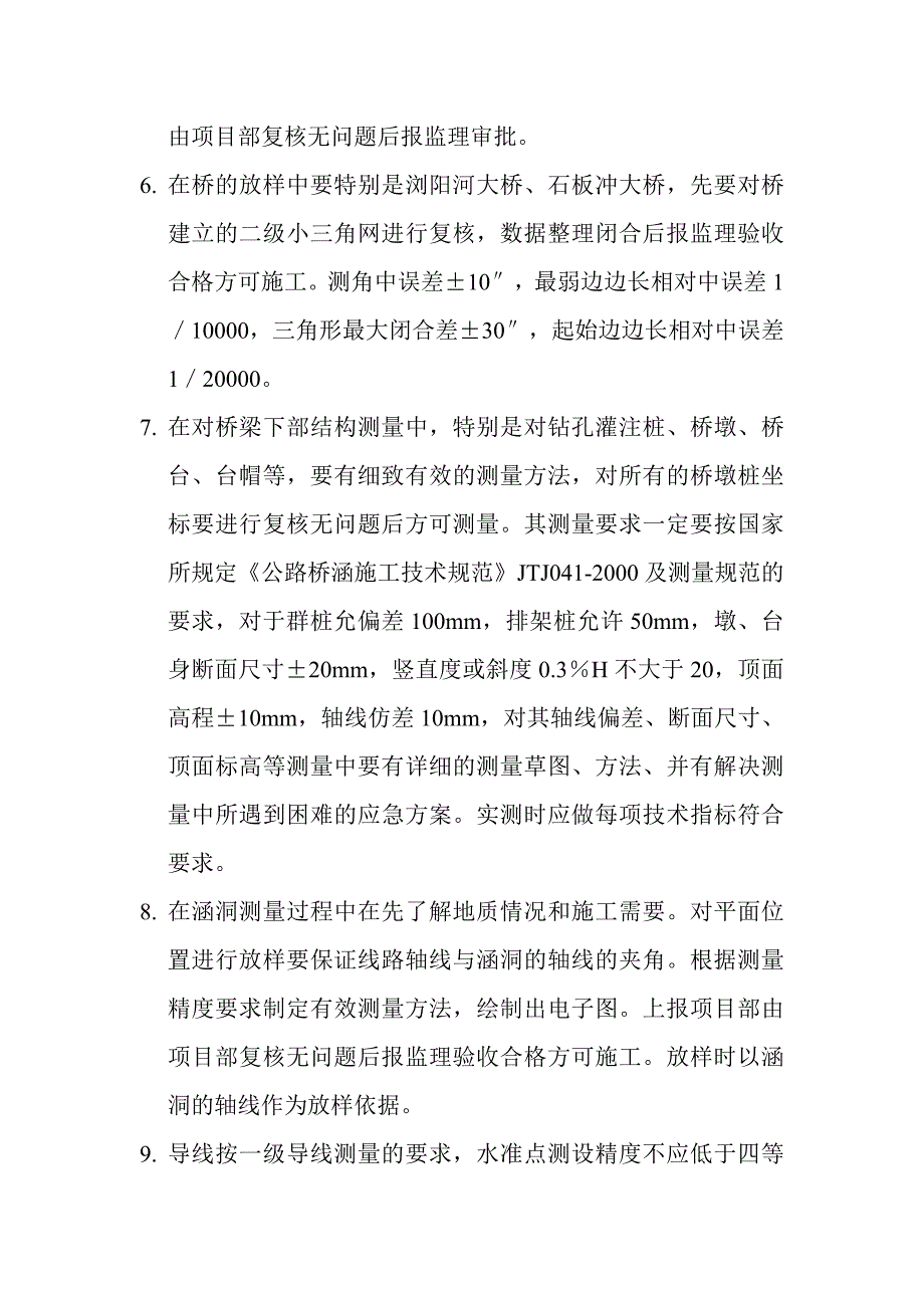 测量要求技术交底 (2).doc_第2页